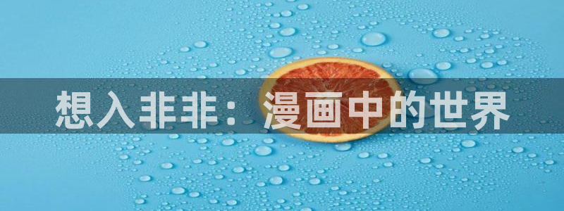 拷贝漫画app怎么下载漫画