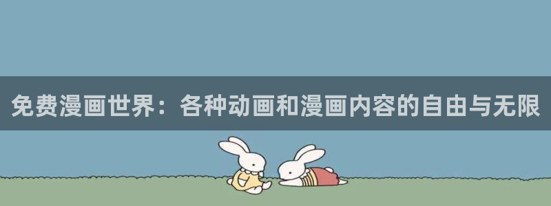 拷贝漫画繁体版下载2.2.3